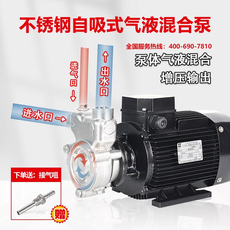 南泵Q泵气液合泵自吸式气浮机加压NARKELTH臭氧Y水养混殖爆气不锈
