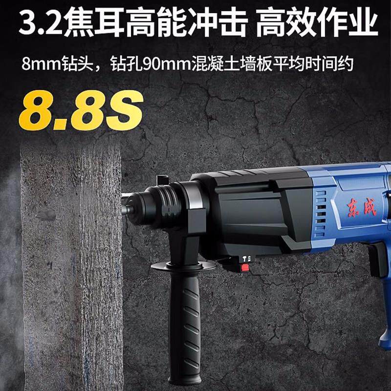 东成冲击钻电锤钻两用东成电锤钻冲击钻两用电锤钻电镐电钻三合一