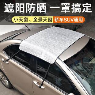汽车天窗防雨罩小天窗保护罩防漏水车顶全景天窗防晒隔热遮阳盖布