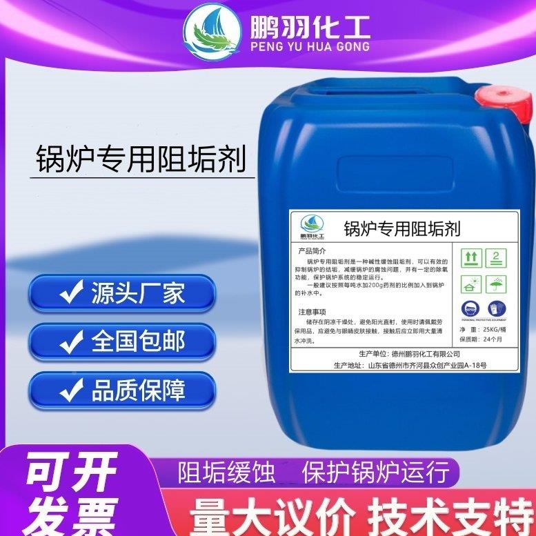 氧锅炉质阻剂碱垢性缓蚀阻UBM垢剂除垢除水稳定剂软水剂锅炉保护