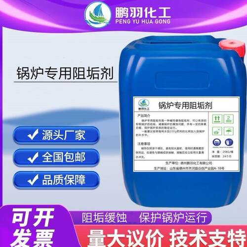 氧锅炉质阻剂碱垢性缓蚀阻UBM垢剂除垢除水稳定剂软水剂锅炉保护