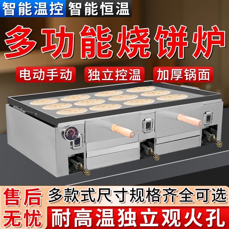 燃气烧关饼炉饼G7526子饼商用烤机多功能烙烤炉潼肉夹馍鸡蛋灌冷