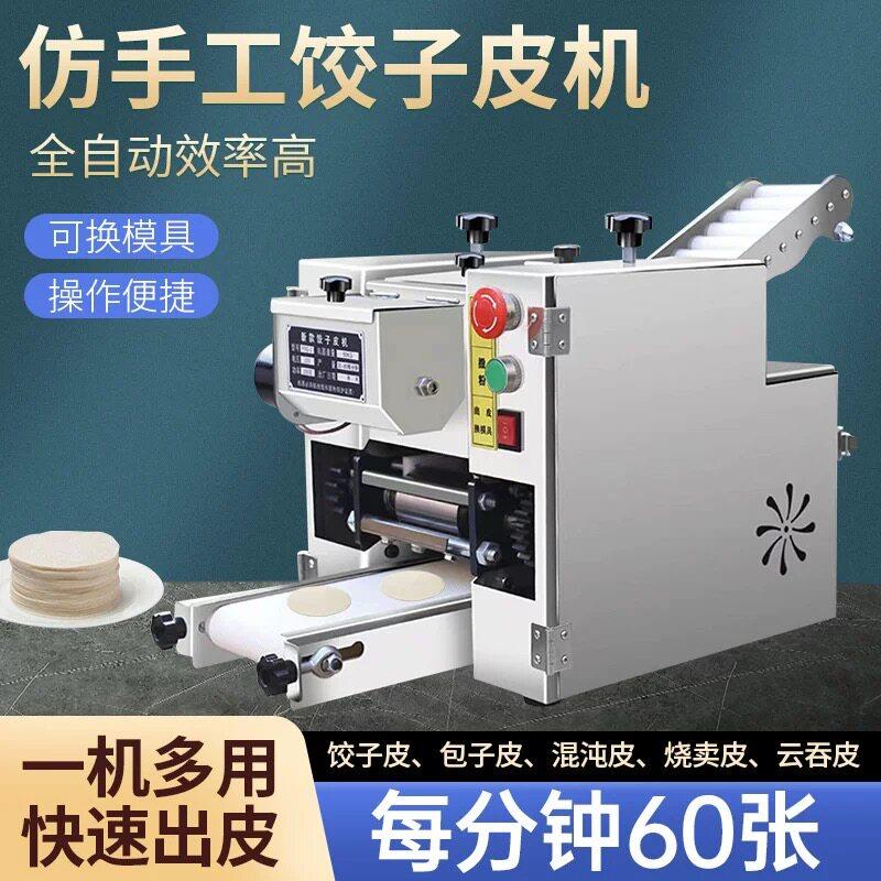 饺子皮机商用ks-不锈全自动包子机皮机动水电饺皮沌锅贴皮仿手工