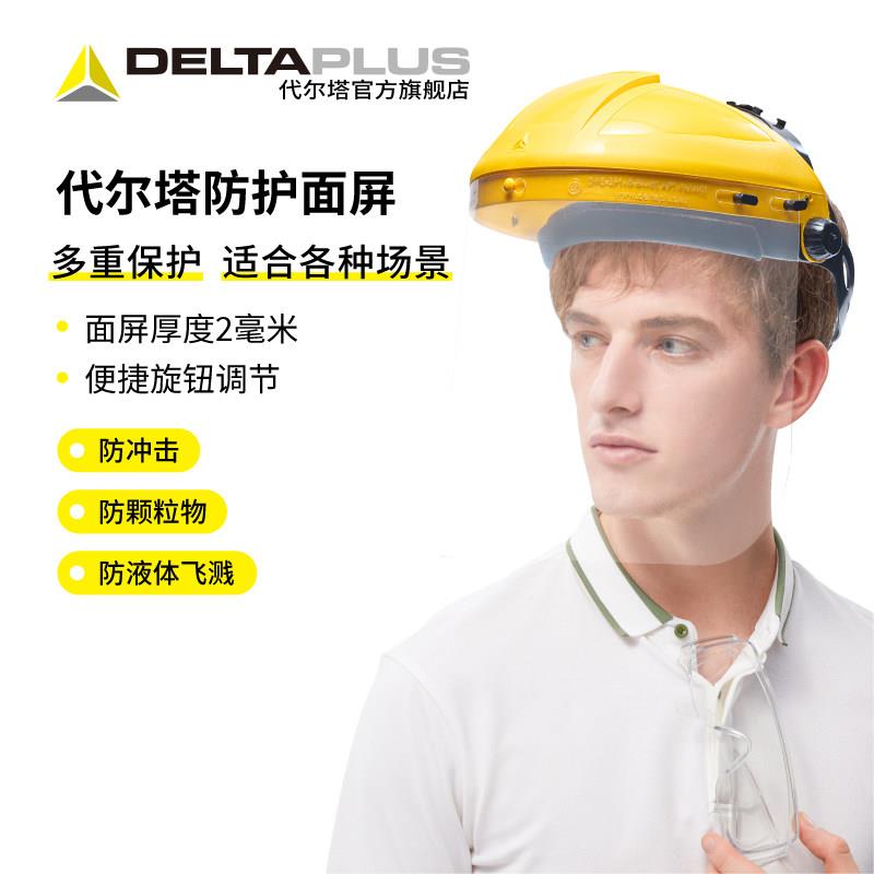 防面屏防击飞溅防化喷溅护面罩具耐磨冲Deltaplu损工面业打磨专用