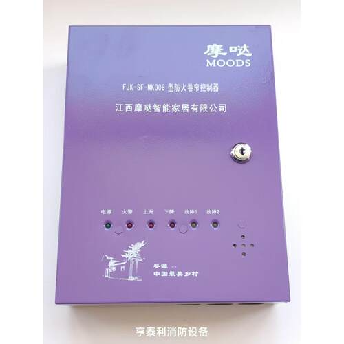 江西摩达智能Fjk-S-kM01 00 005 DEB008防火卷f帘门控0制器盒原装