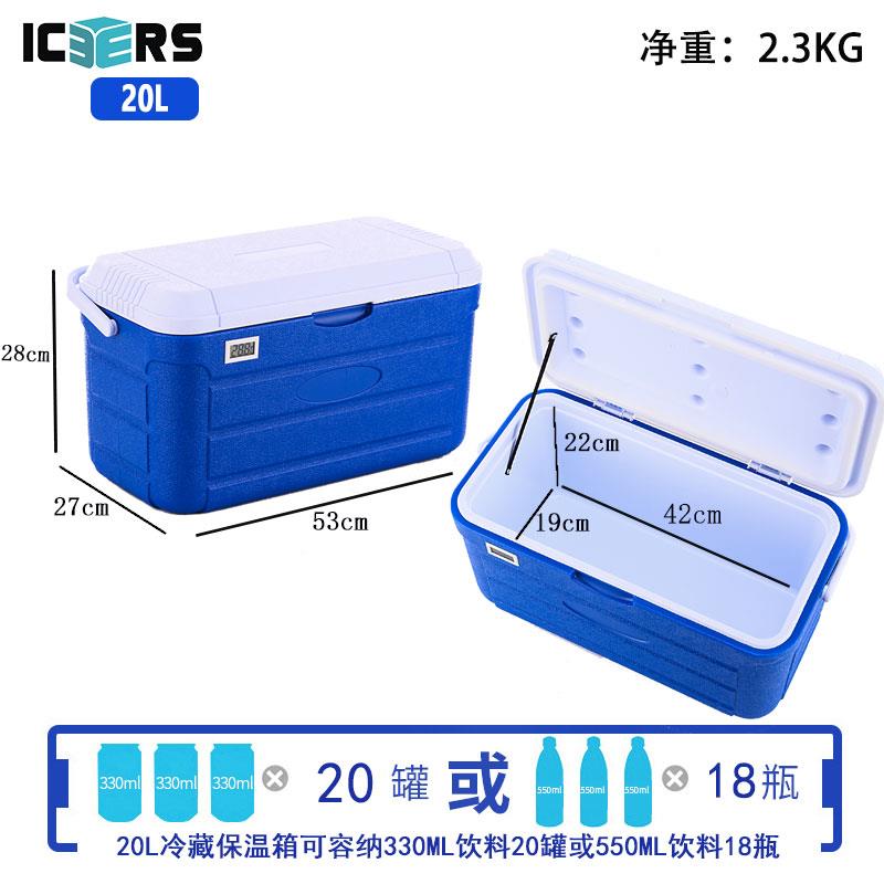 艾森斯(温)户外保箱20L医试用药品冷链ICE920冷藏生物剂样本输运
