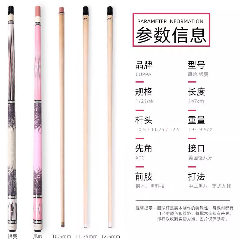CU头PPA凤吟粉色女专用台杆小中式黑八球大头桌球杆生入门凤吟专