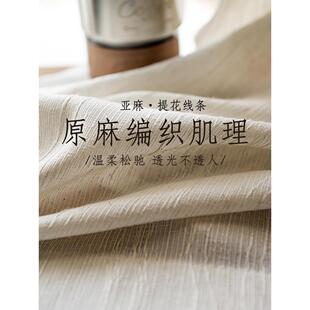 扶风纱2025新款透光不透人窗帘亚麻纱布卧室客厅阳台高级感中古风
