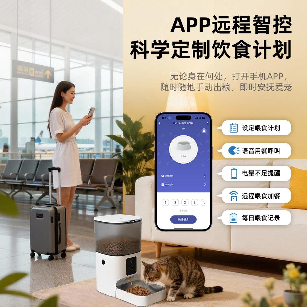 容智能自定时喂食器APPFT-7SW-A远程控制猫狗喂动投语音提醒大量