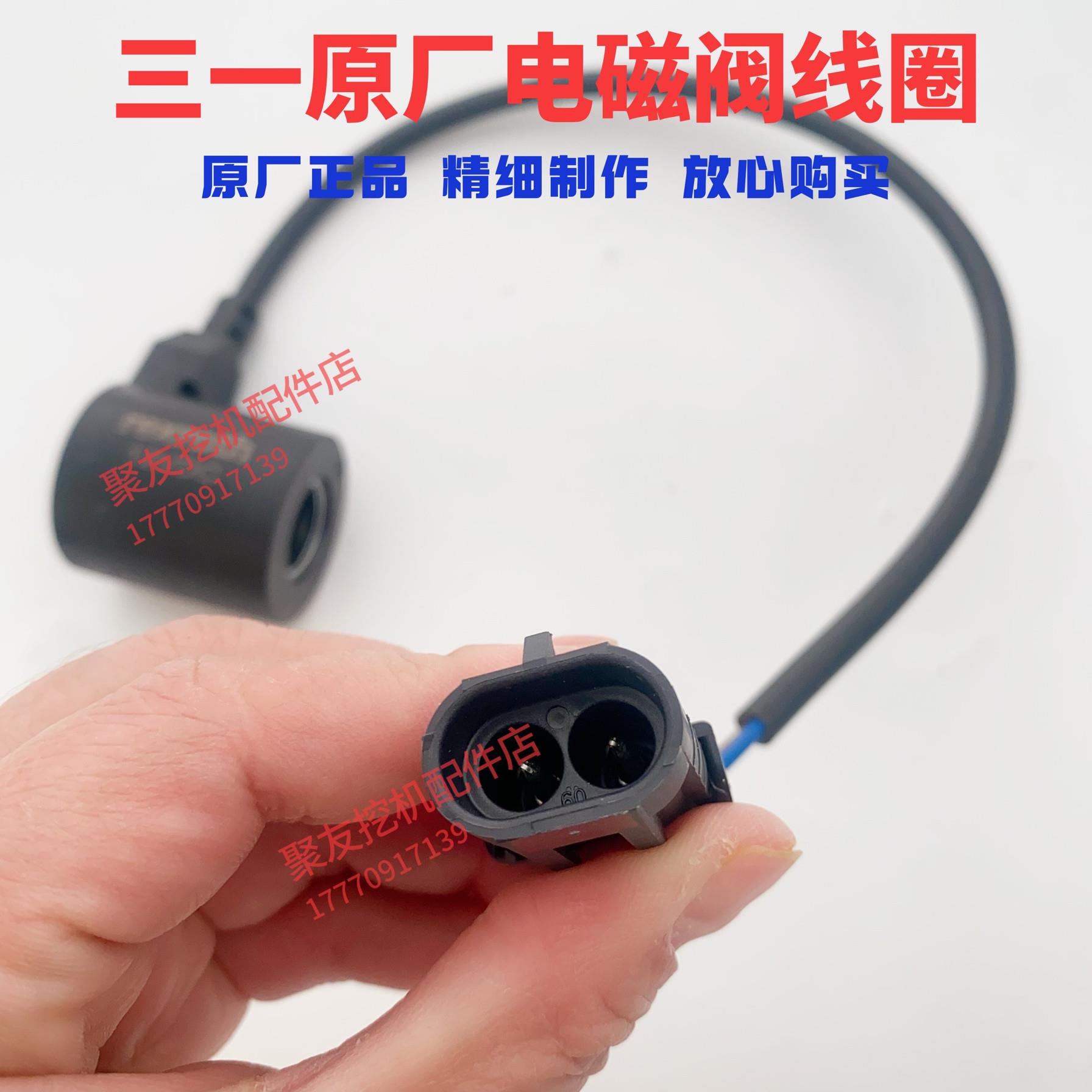 挖掘机配件8电磁阀线圈 适用S1 6 1 电磁阀线2650Y 6075挖机原厂