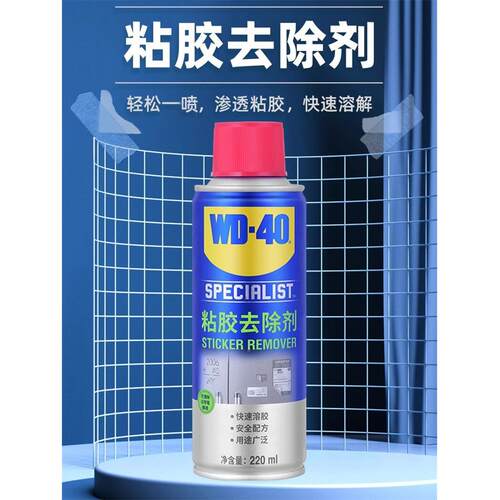 w面d40除胶汽车家用不伤漆不干胶清剂双胶解胶264脱胶去除清洗除