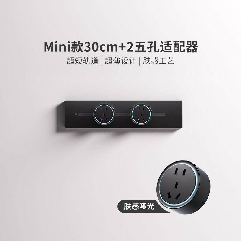 道插座超明短家25c轨X5m装用滑轨磁吸插排可移动小尺寸迷你款极窄