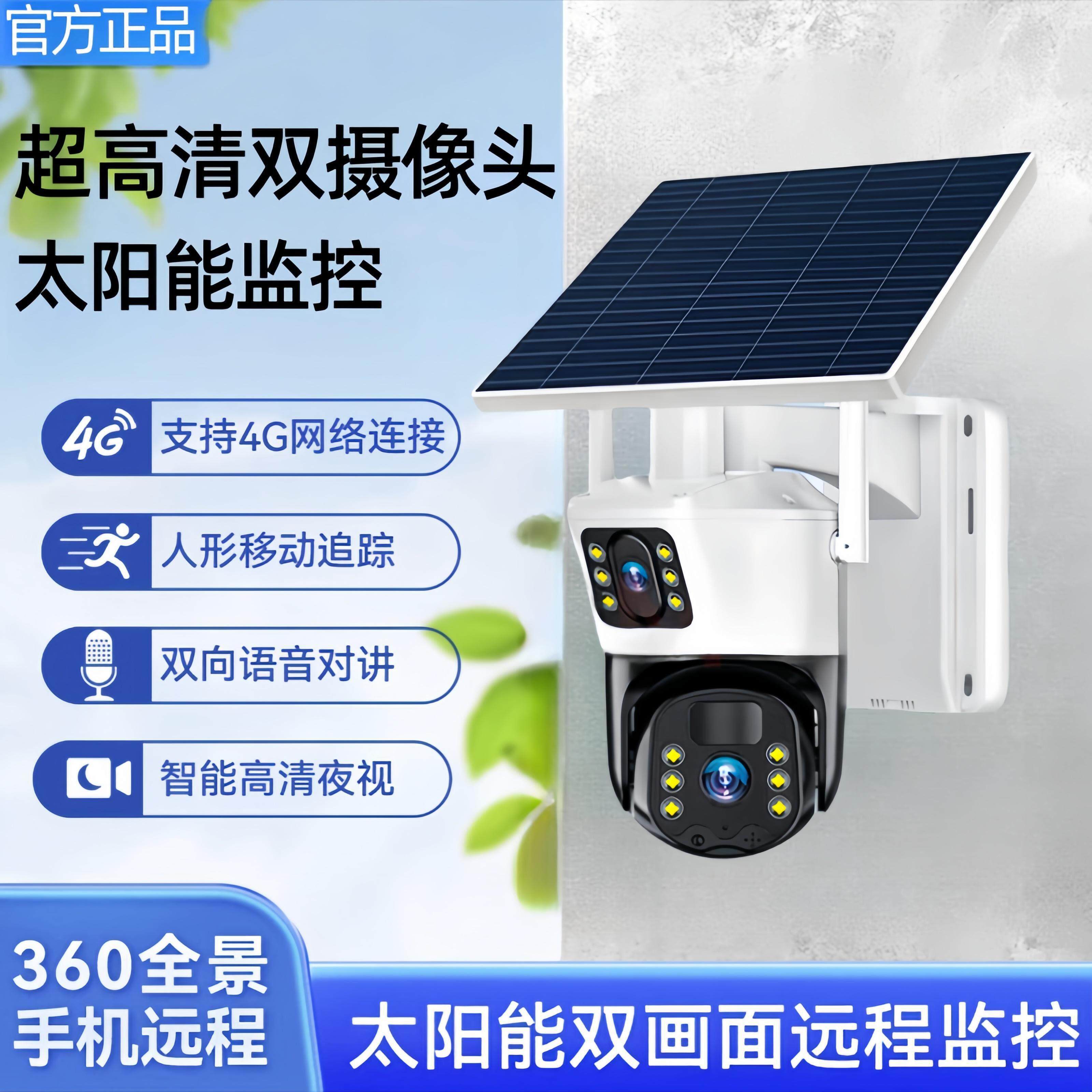小鹰看看太阳能监控无电无网摄像头360全景高清手机远程室外夜视