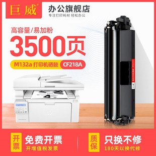 M132a 适用惠普M132nw硒鼓CF218A粉盒HP18A M132snw打印机墨盒M13
