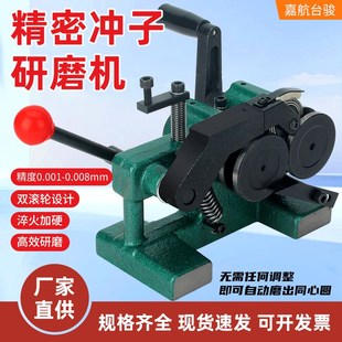 嘉航冲子研磨机手动磨针机器高精密电动成型器磨床顶针冲针冲子机