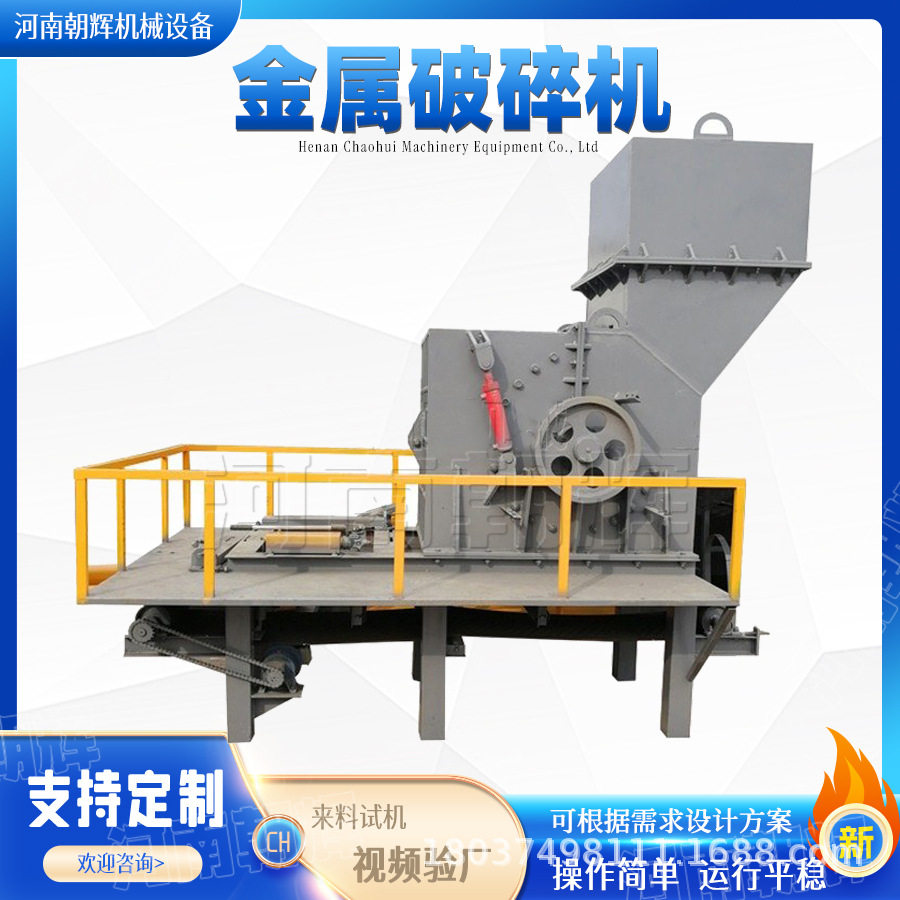 废钢汽车车体粉碎机空调机外壳球团机铝合金塑钢门窗破碎机