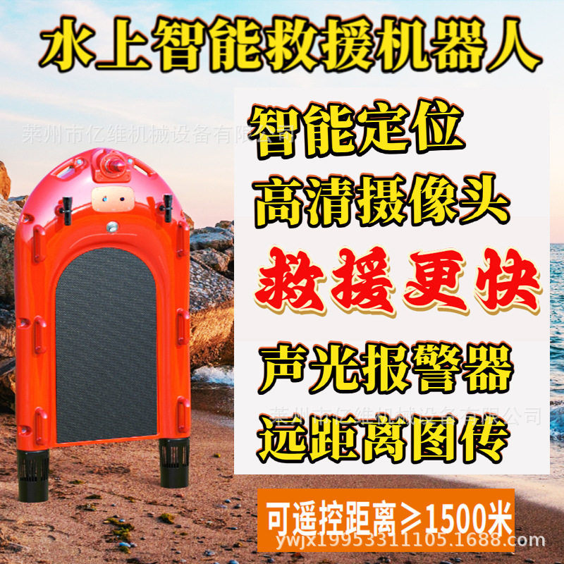 亿维水域救援遥控智能担架抗洪抢险电动救生艇水面移动救生担架