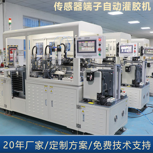 NTC传感器点胶设备 固定感温端子排版灌胶装治具一体机自动点胶机