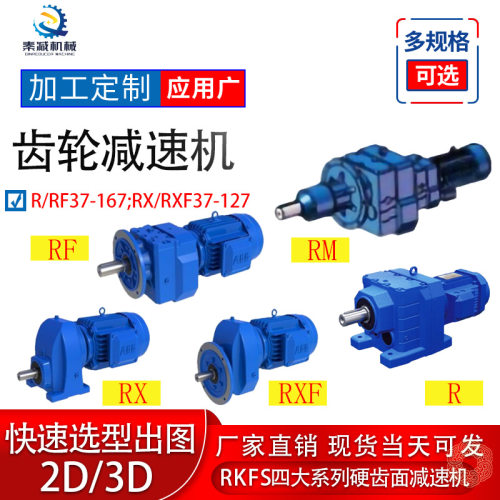 厂家直销R系列减速机硬齿面同轴式R17/R27/R37/R47小型减速机