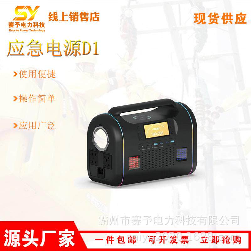 户外大容量应急电源D1可移动太阳能储能系统露营备用电池