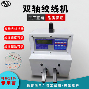 电线绞线机高速绞线扭线机自动夹线扭麻花机五头拧线机线束捻线机