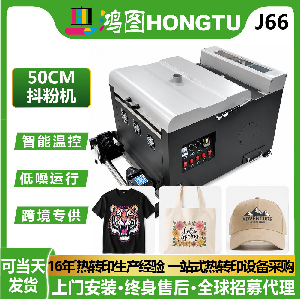 A2抖粉一体机500mm宽幅DTF打印机通用撒粉机面料热转印印花设备