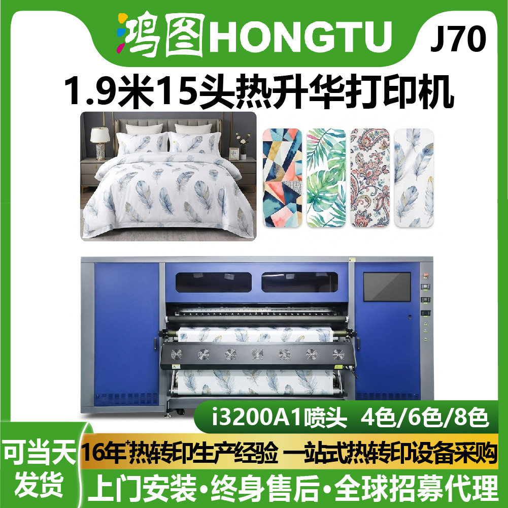 鸿图高精度床单枕套热升华打印机1.9米15头涤纶布料数码印花机