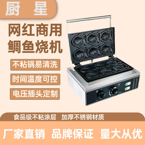 商用六条小鱼饼机电热鲷鱼烧机香酥小鱼饼炉闭口六条鲷鱼烧机热销