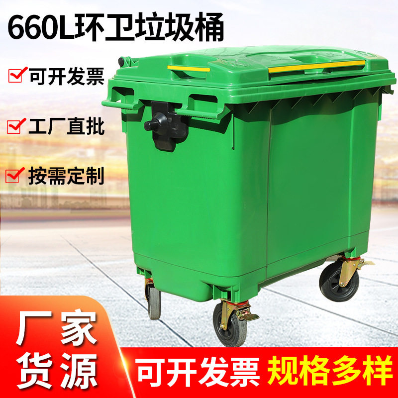 660l加厚大号户外带轮垃圾桶 660l移动垃圾车塑料环卫医疗垃圾桶,搬运/仓储/物流设备,立体仓库设备,淘宝优惠券,粉丝福利购,淘宝优惠卷