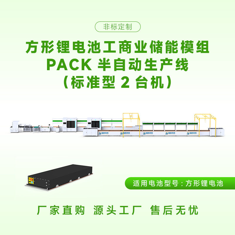 定制工商业储能pack电池生产线方壳兼容3KW-6KW激光焊接全自动线