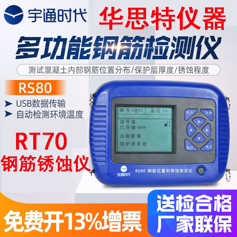 耐摔RT70/RS80钢筋锈蚀仪混凝土钢筋位置测定锈蚀仪 扫描仪