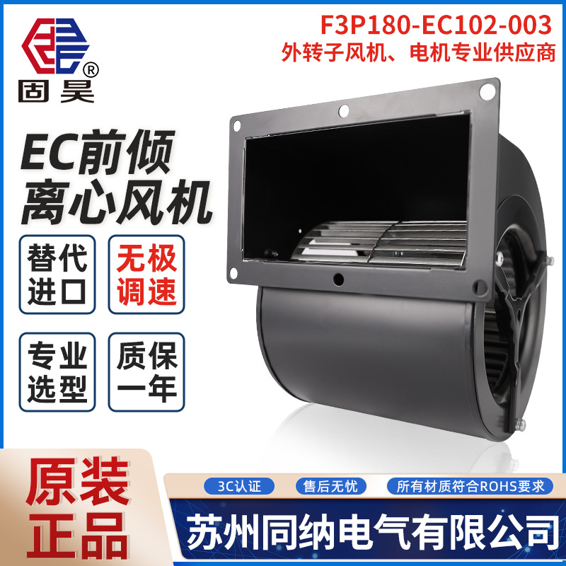 固昊离心风机F3P180-EC102-003 EC092无极调速空气净化排气扇220V