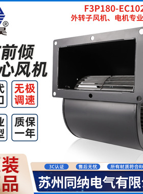 固昊离心风机F3P180-EC102-003 EC092无极调速空气净化排气扇220V