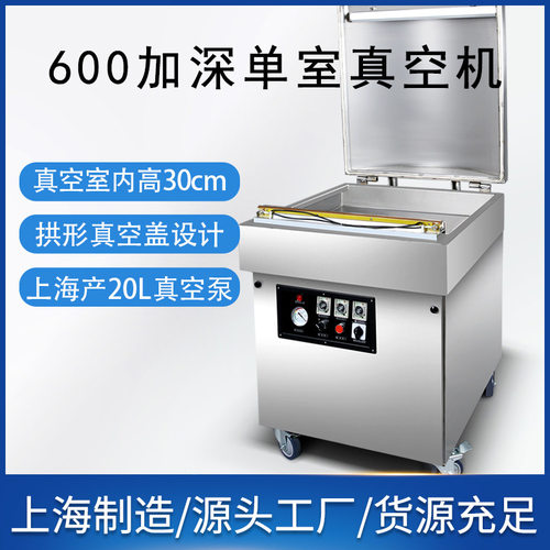 【非标定制】单室真空机DZQ-600加深