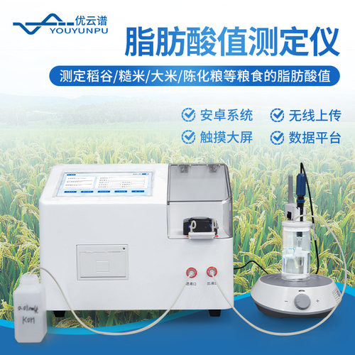 全自动脂肪酸值测定仪稻米粮食脂肪酸值测定仪脂肪酸值滴定分析仪