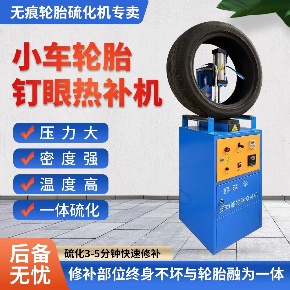 轮胎汽车维修便携式恒温硫化补胎机定时补胎器汽车真空胎修补工具