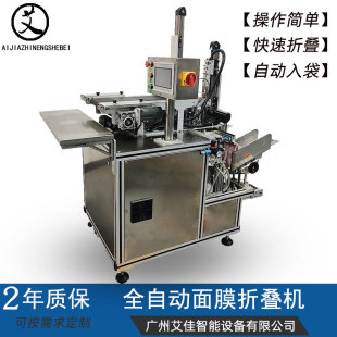 面膜折膜機 化妝護膚品面膜紙折疊裝 袋包裝 機 全自動面膜折疊機