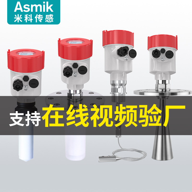 智能雷达液位计 化工防腐导波雷达料位计罐体水位高频雷达物位计