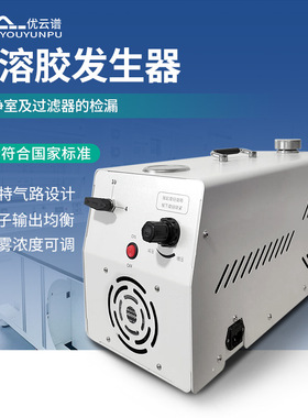气溶胶发生器颗粒物浓度检测仪高效过滤器检漏设备悬浮粒子产尘仪