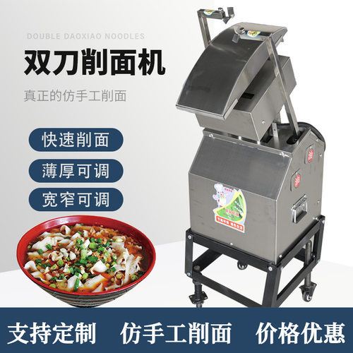 刀削面机器人商用全自动双刀单刀削面机商用不锈钢山西刀削面机