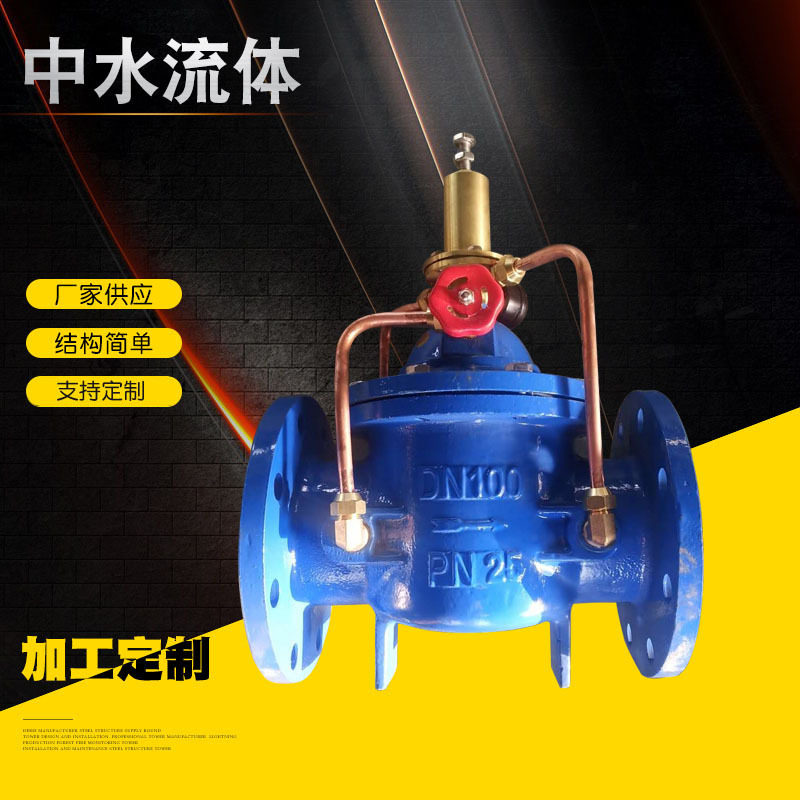 厂家定制500X泄压阀16DN100水利控制泄压阀铸铁持压泄压减压阀