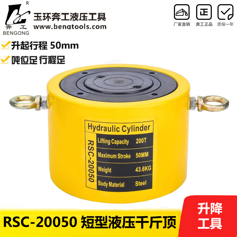 RSC-20050短型液压千斤顶 电动千斤顶油缸200吨行程50mm包邮