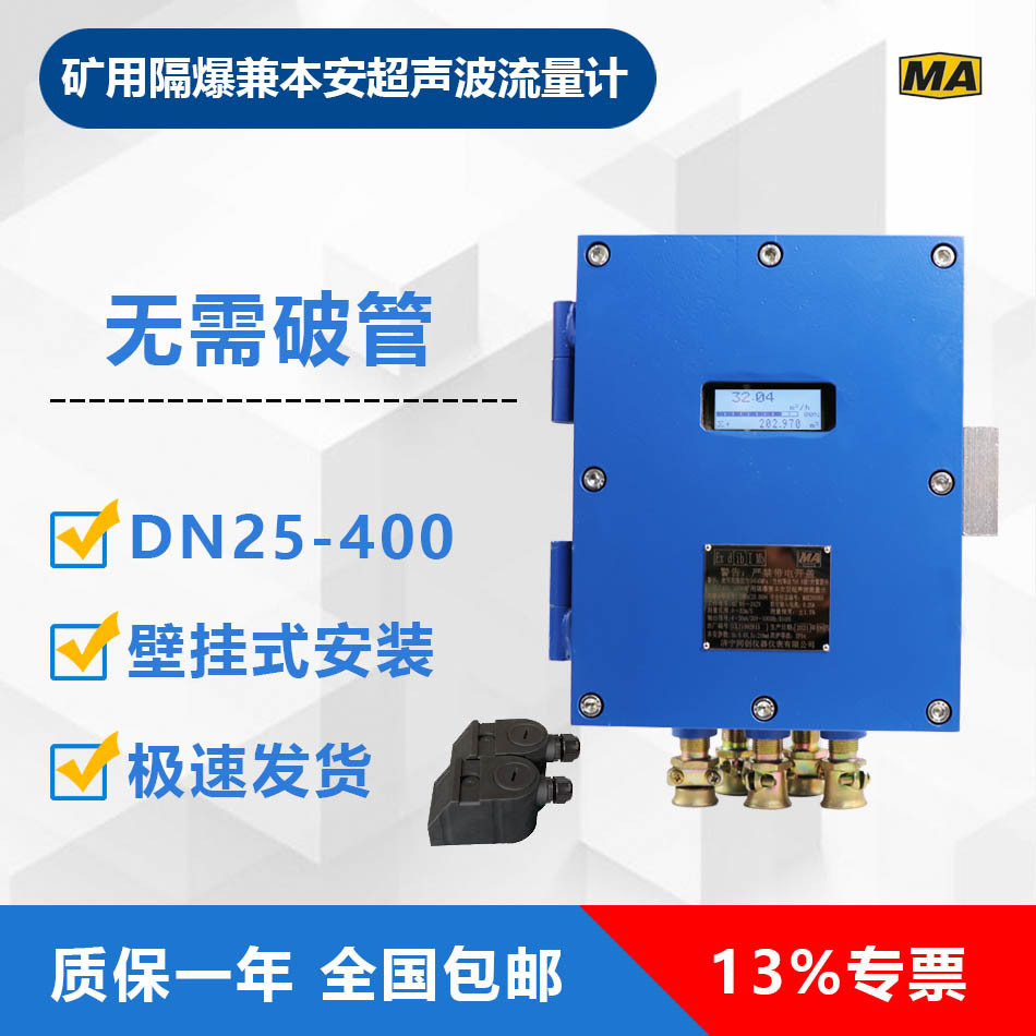 山西安徽超声波流量计 LJS矿用隔爆流量计 通用型超声波流量计