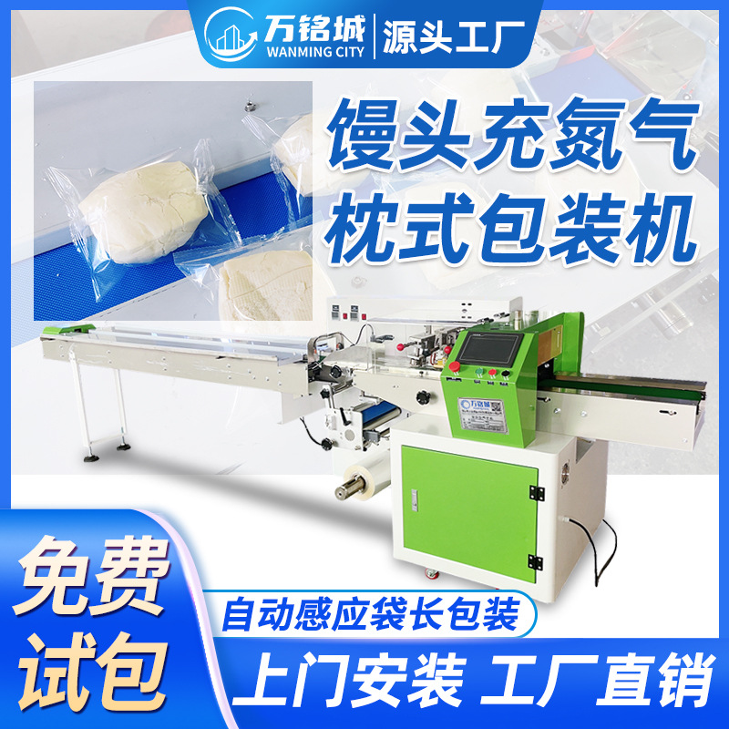 定制馒头包装机 糕点包子食品套袋机 面包充氮气枕式包装机全自动