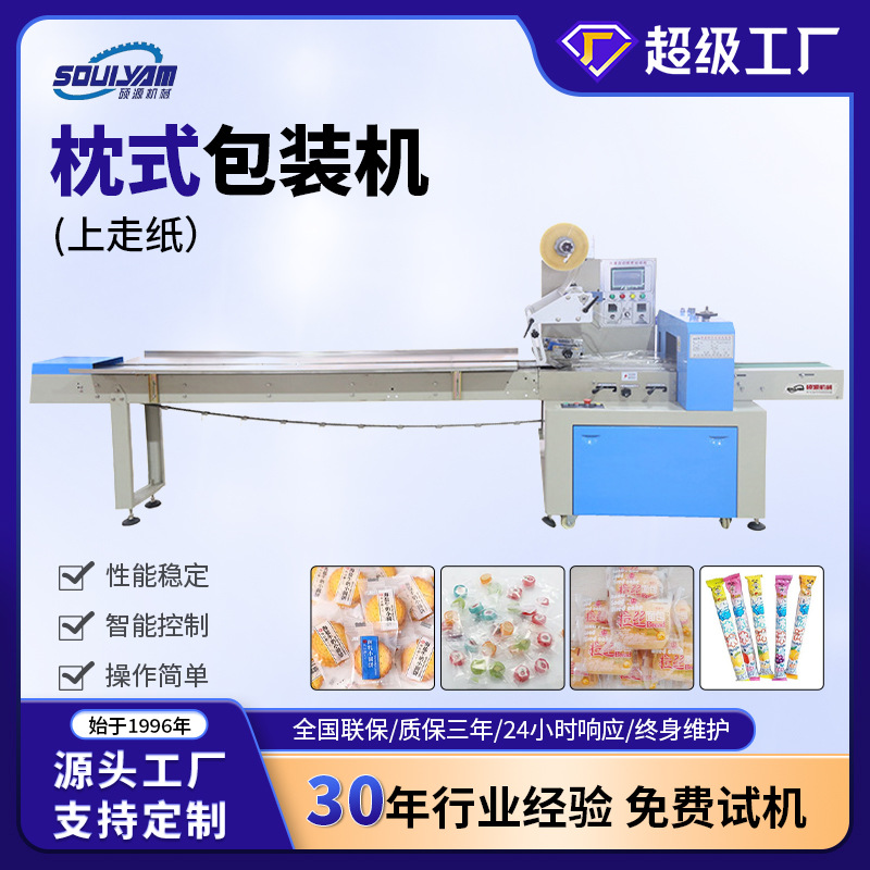 硕源枕式包装机甲醛检测试剂包装卡片包装甲醛说明书封边打包机