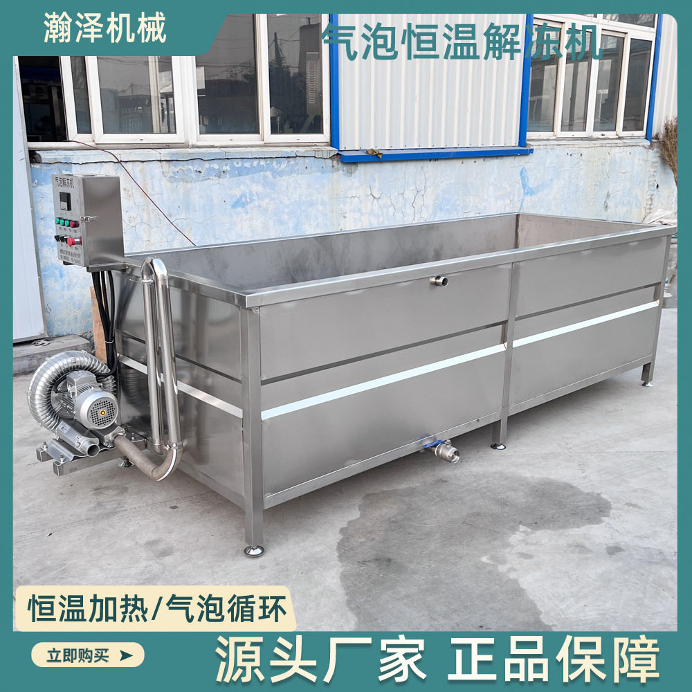 工厂用鸭货冷冻肉类商用解冻机流水线大型气泡化冻池不锈钢缓化池,清洗/食品/商业设备,洗果机/洗菜机,淘宝优惠券,粉丝福利购,淘宝优惠卷