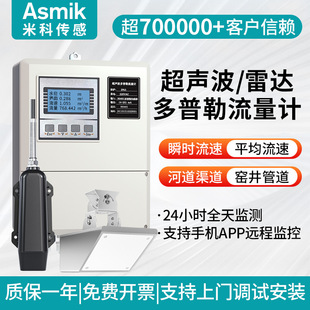 米科超声波多普勒流量计雷达多普勒流速流量计河道湖泊深井计量表