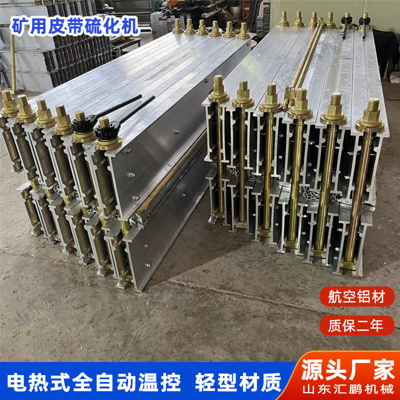 矿用皮带硫化机井下用双电压防爆输送带硫化机橡胶皮带接头机