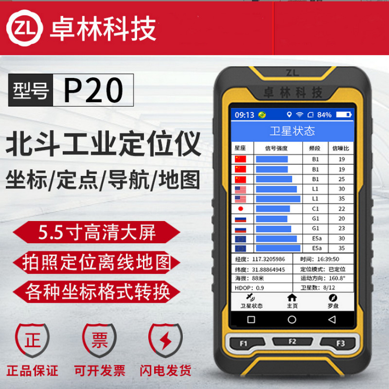 卓林P20北斗导航高精度户外手持GPS终端经纬度定位仪船用坐标测量