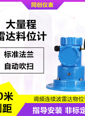 固体粉尘雷达料位计 4线制15°倾角智能高频料仓碳素雷达物位计